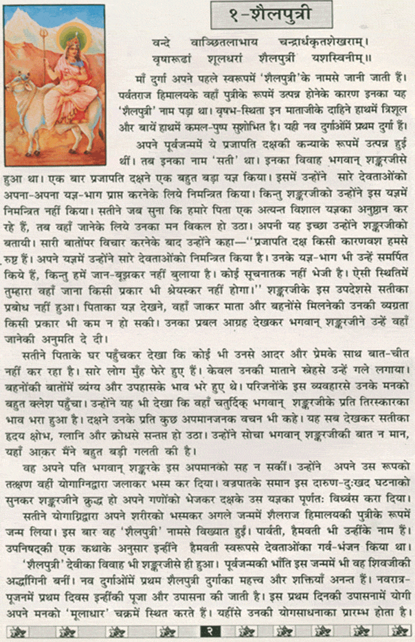 Maa Sailputri Story in Hindi