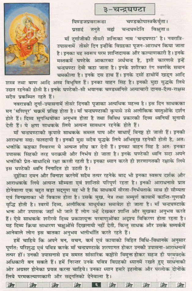 About Maa Chandraghanta in Hindi