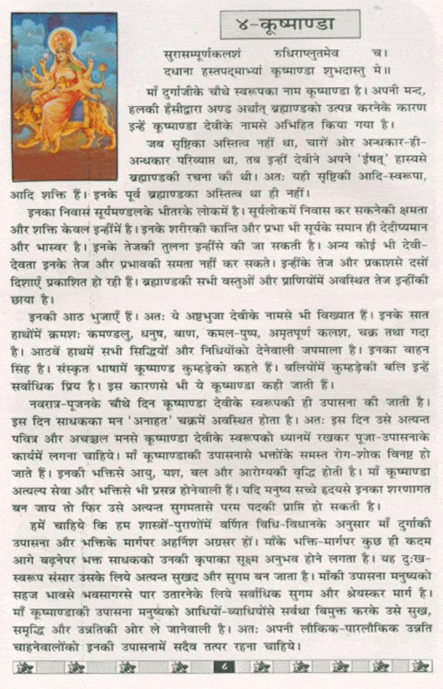 Read About Maa Kushmanda in Hindi