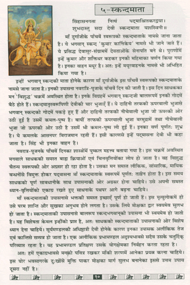 Read About Maa Skanda Mata in Hindi