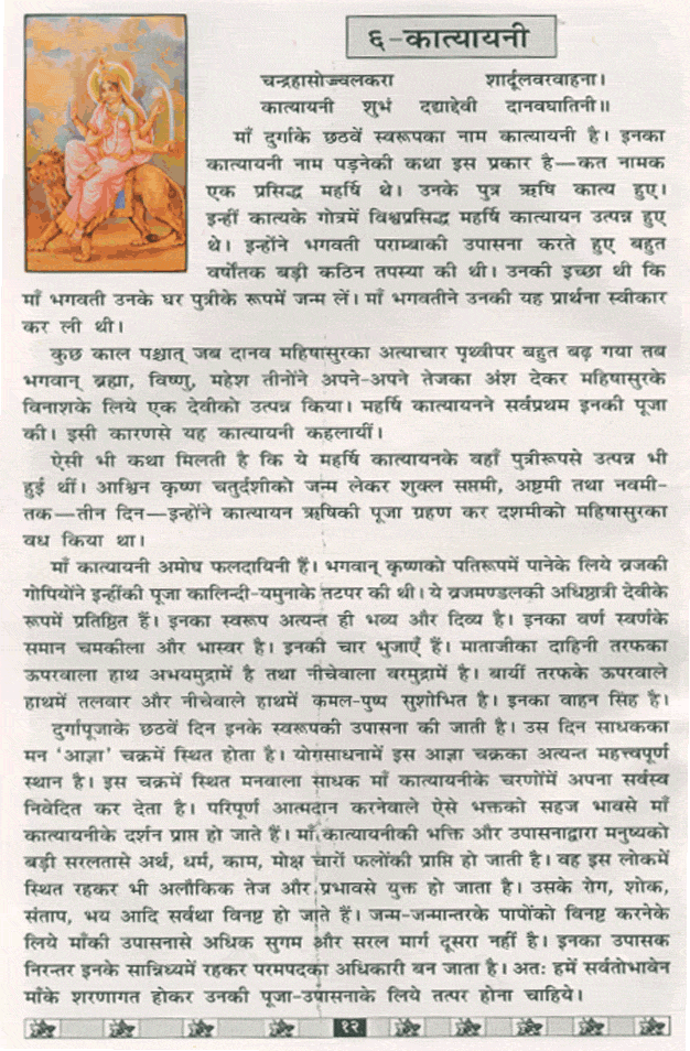 Read About Goddess Katyayani in Hindi