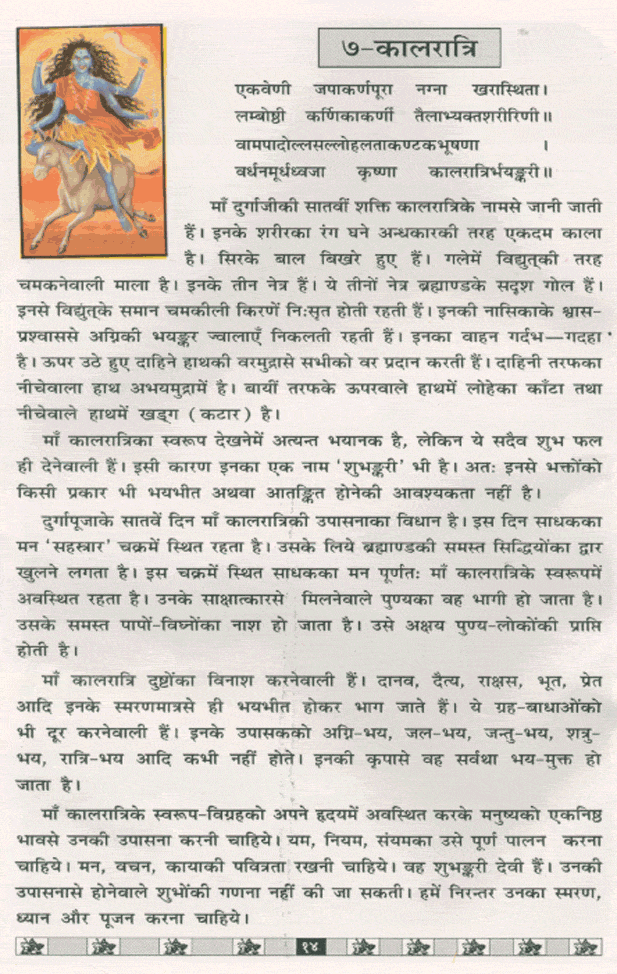 About Maa Kalaratri in Hindi