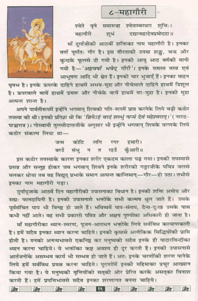 About Maa Maha Gauri In Hindi