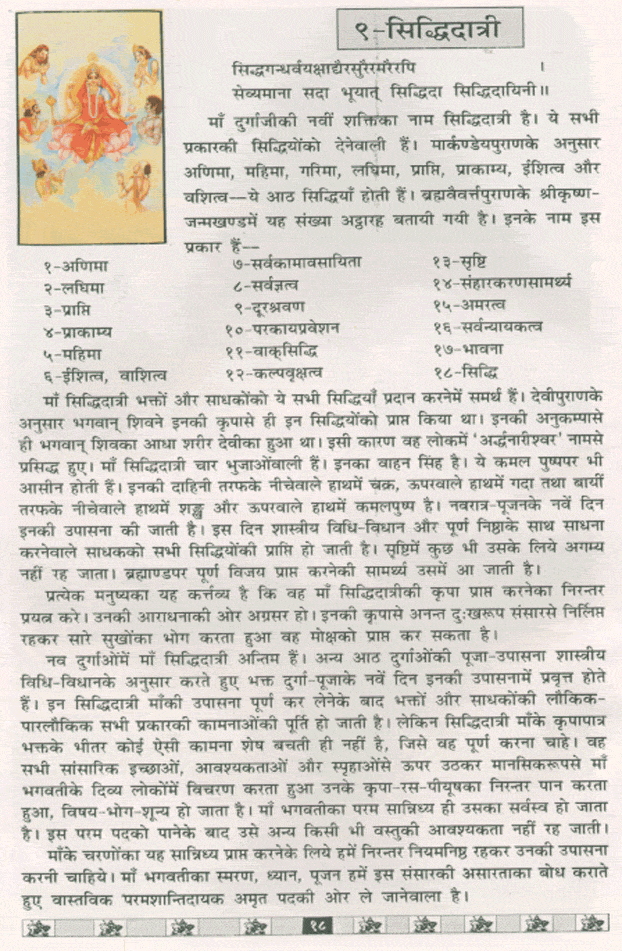About Maa Siddhidatri in Hindi